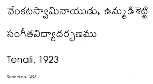 సంగీతవిద్యాదర్పణము