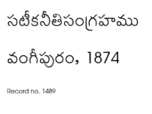 సటీకనీతిసంగ్రహము