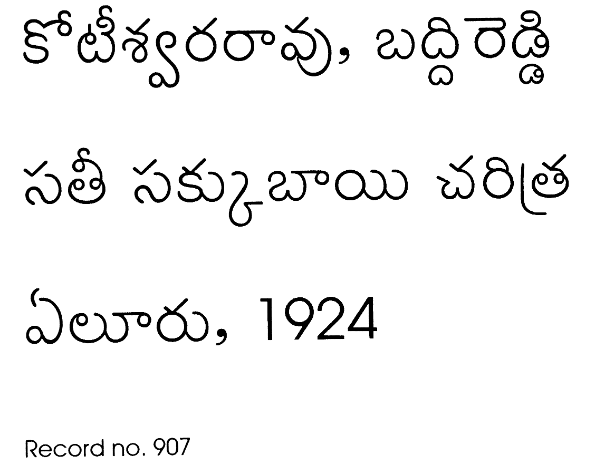 సతీ సక్కుబాయి చరిత్ర