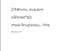 సతీహితబోధిని