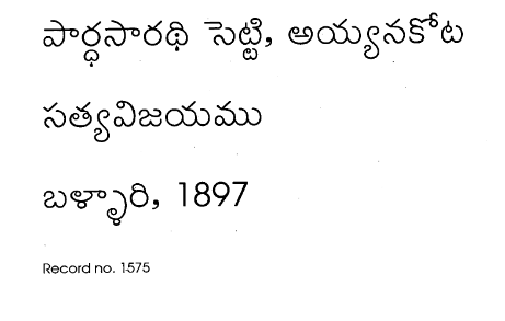 సత్యవిజయము