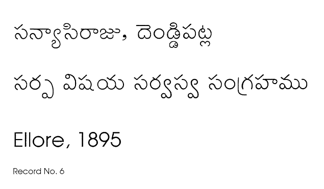 సర్ప విషయ సర్వస్వ సంగ్రహము