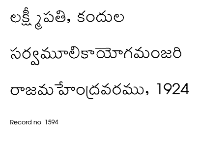 సర్వమూలికాయోగమంజరి