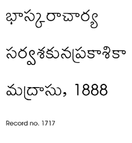 సర్వశకున ప్రకాశికా