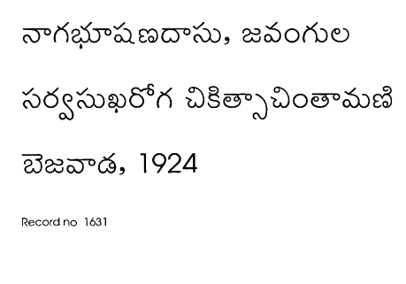 సర్వసుఖరోగ చికిత్సా చింతామణి