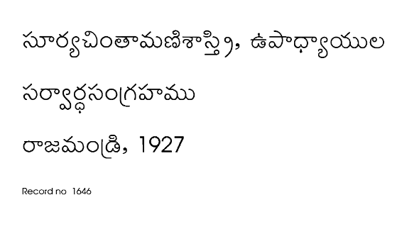 సర్వార్ధ సంగ్రహము