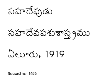 సహదేవపశుశాస్త్రము