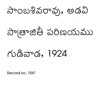 సాత్రాజితీ పరిణయము