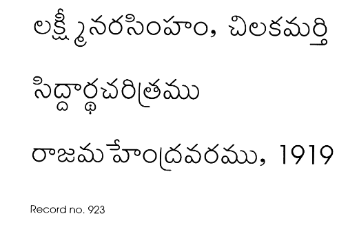 సిద్దార్థ చరిత్రము