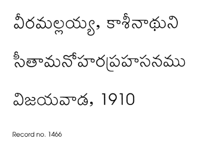 సీతామనోహరప్రహాసనము