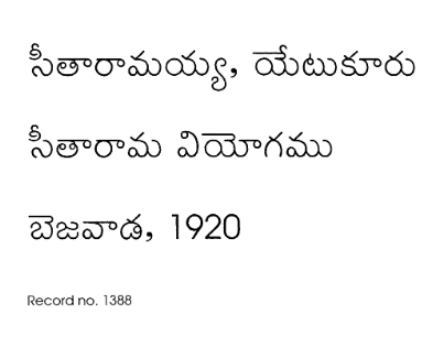 సీతారామ వియోగము