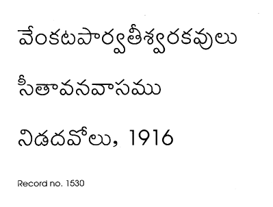 సీతావనవాసము