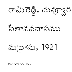 సీతావనవాసము-దువ్వూరి