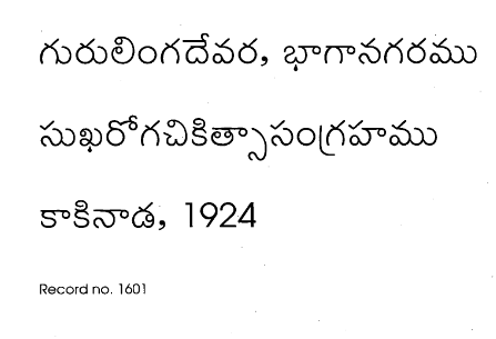 సుఖరోగ చికిత్సా సంగ్రహము