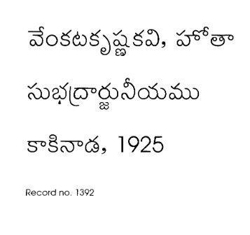 సుభద్రార్జునీయము