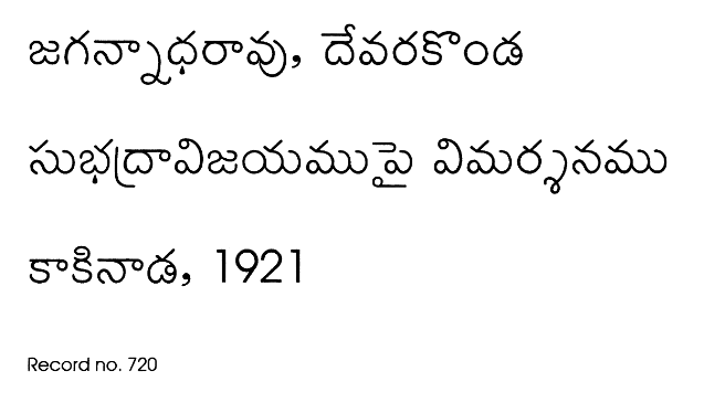 సుభద్రావిజయముపై విమర్శనము