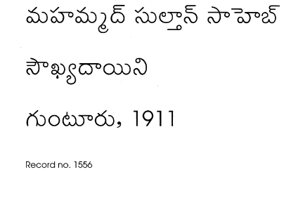 సౌఖ్యదాయిని