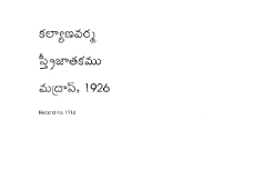 స్త్రీ జాతకము