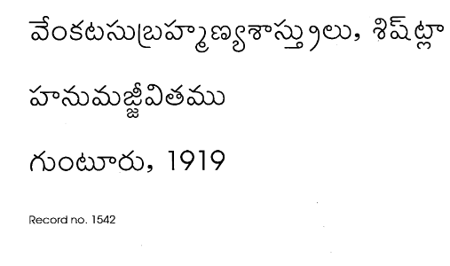 హనుమజ్జీవితము