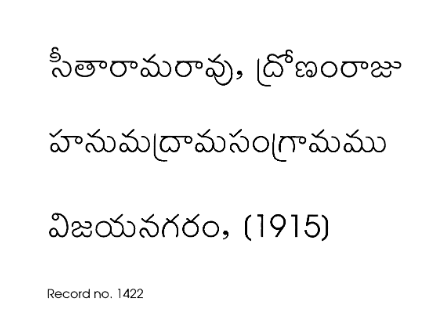 హనుమద్రామ సంగ్రామము