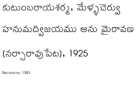 హనుమద్విజయము అను మైరావణ