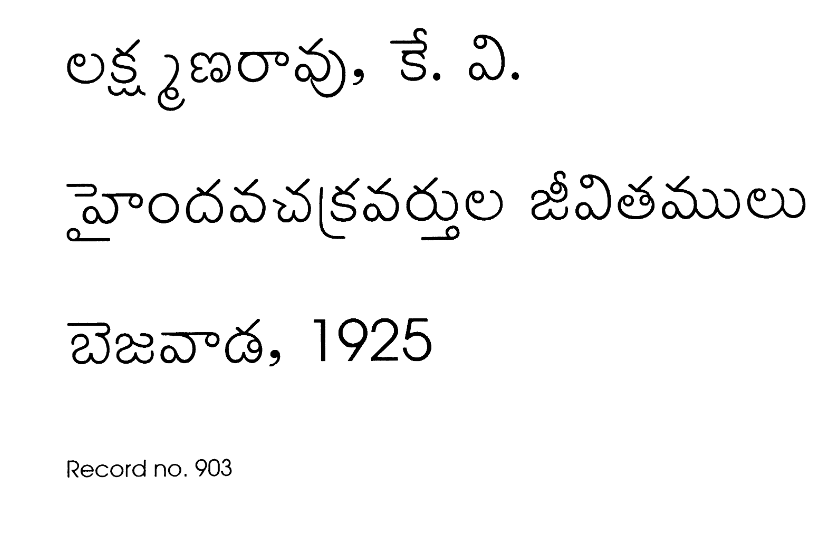 హైందవ చక్రవర్తుల జీవితములు