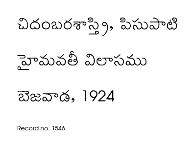 హైమావతీ విలాసము