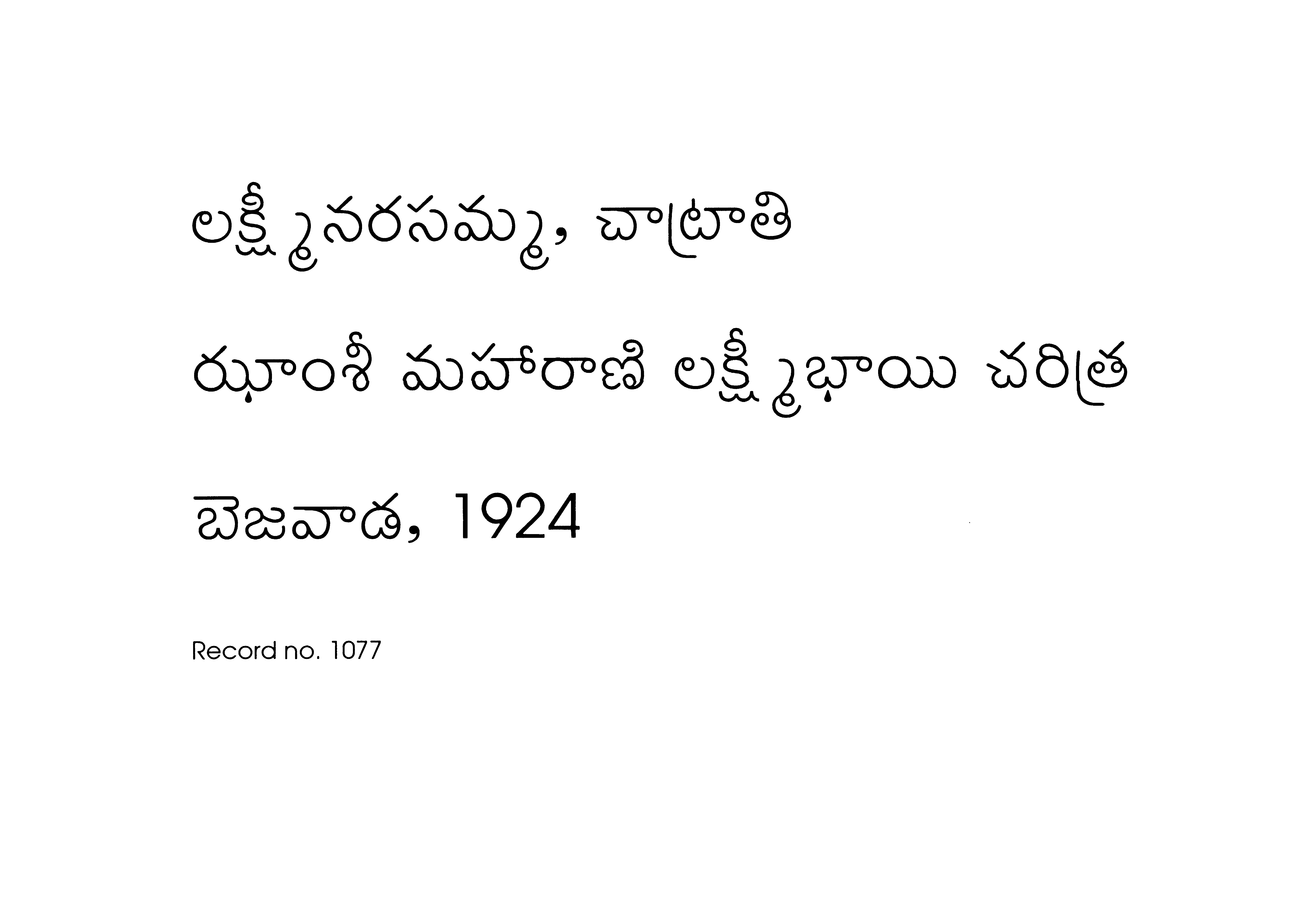 శ్రీ ఝాన్సీ లక్ష్మీభాయి చరిత్ర   