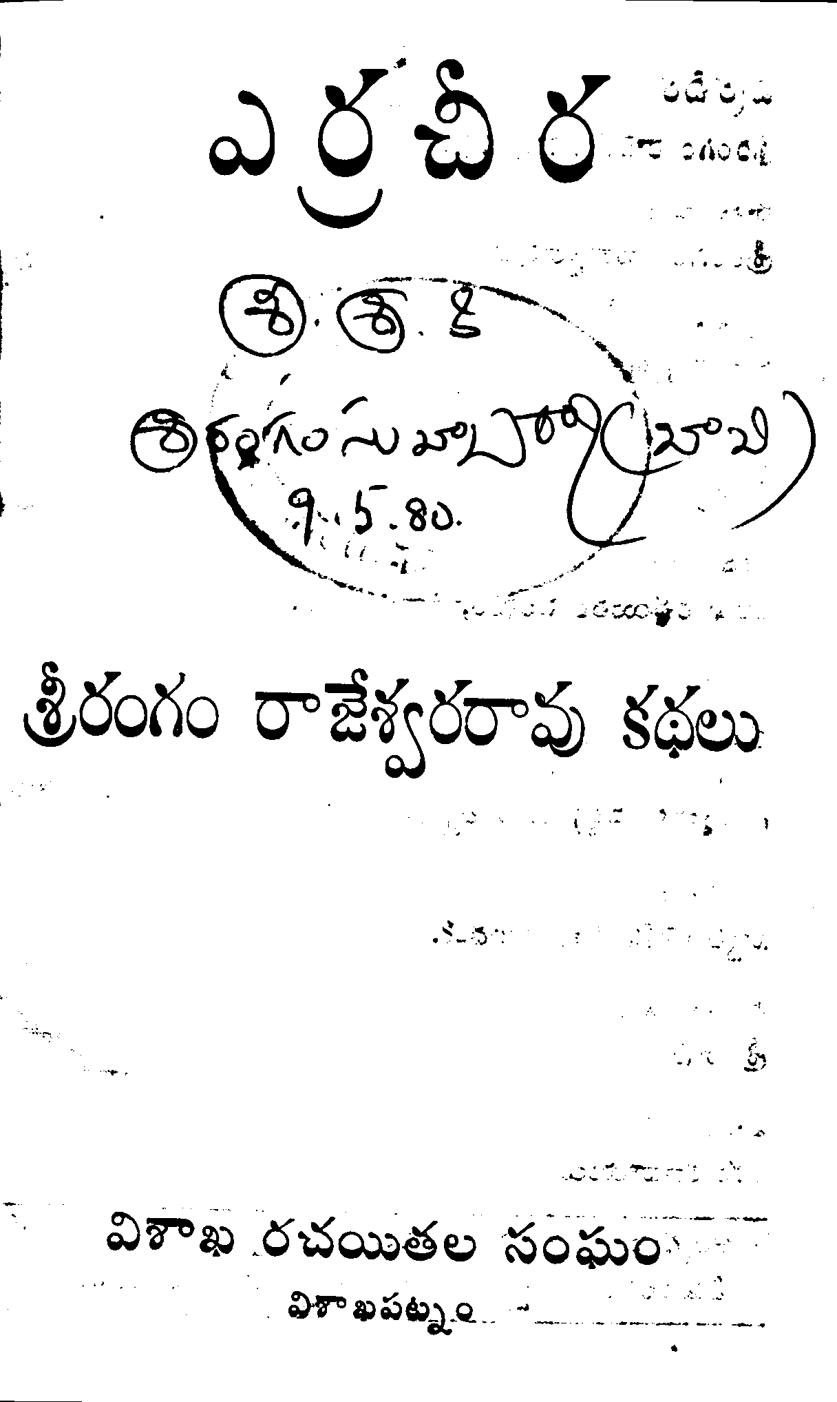 ఎర్రచీర 