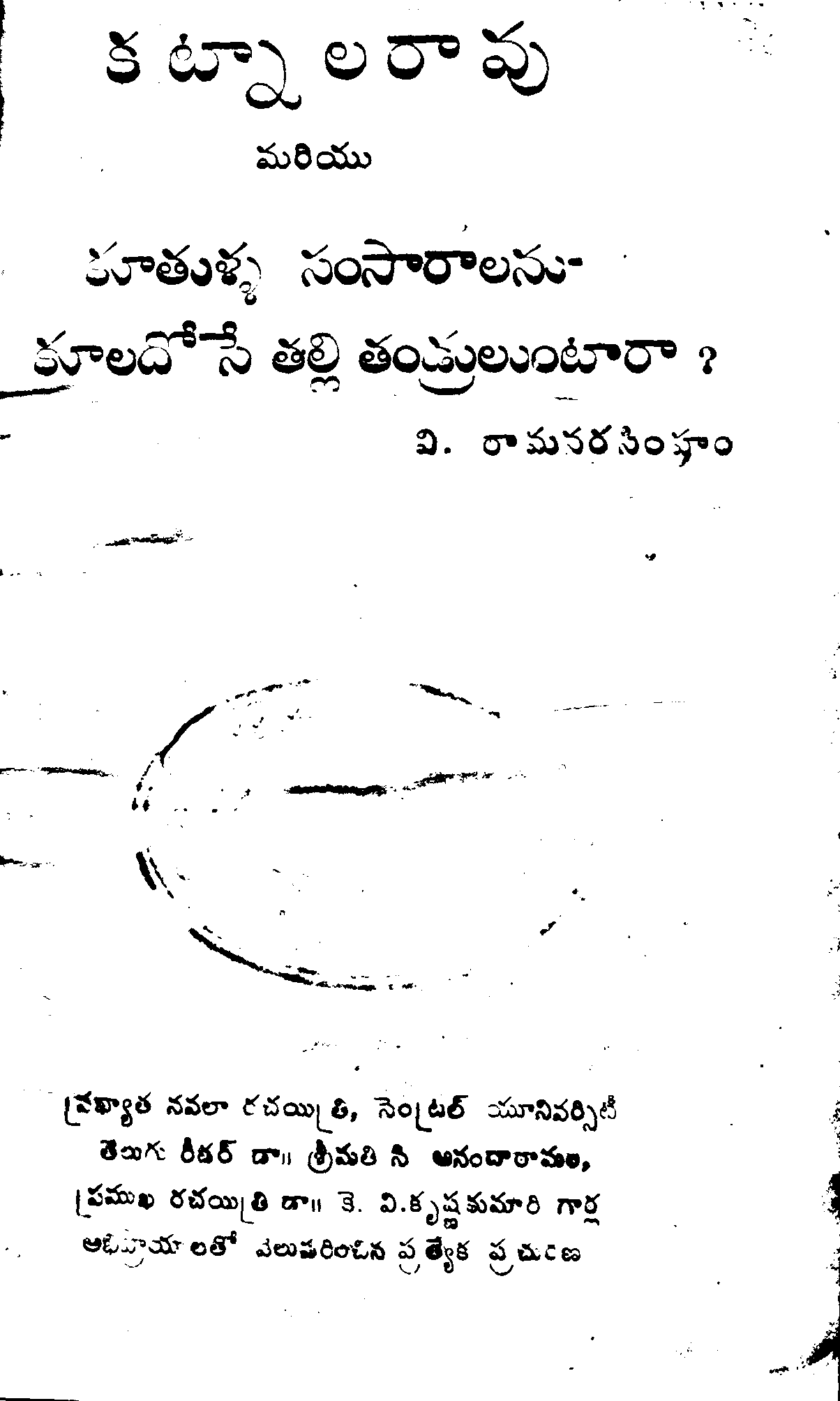 కట్నాల రావు 