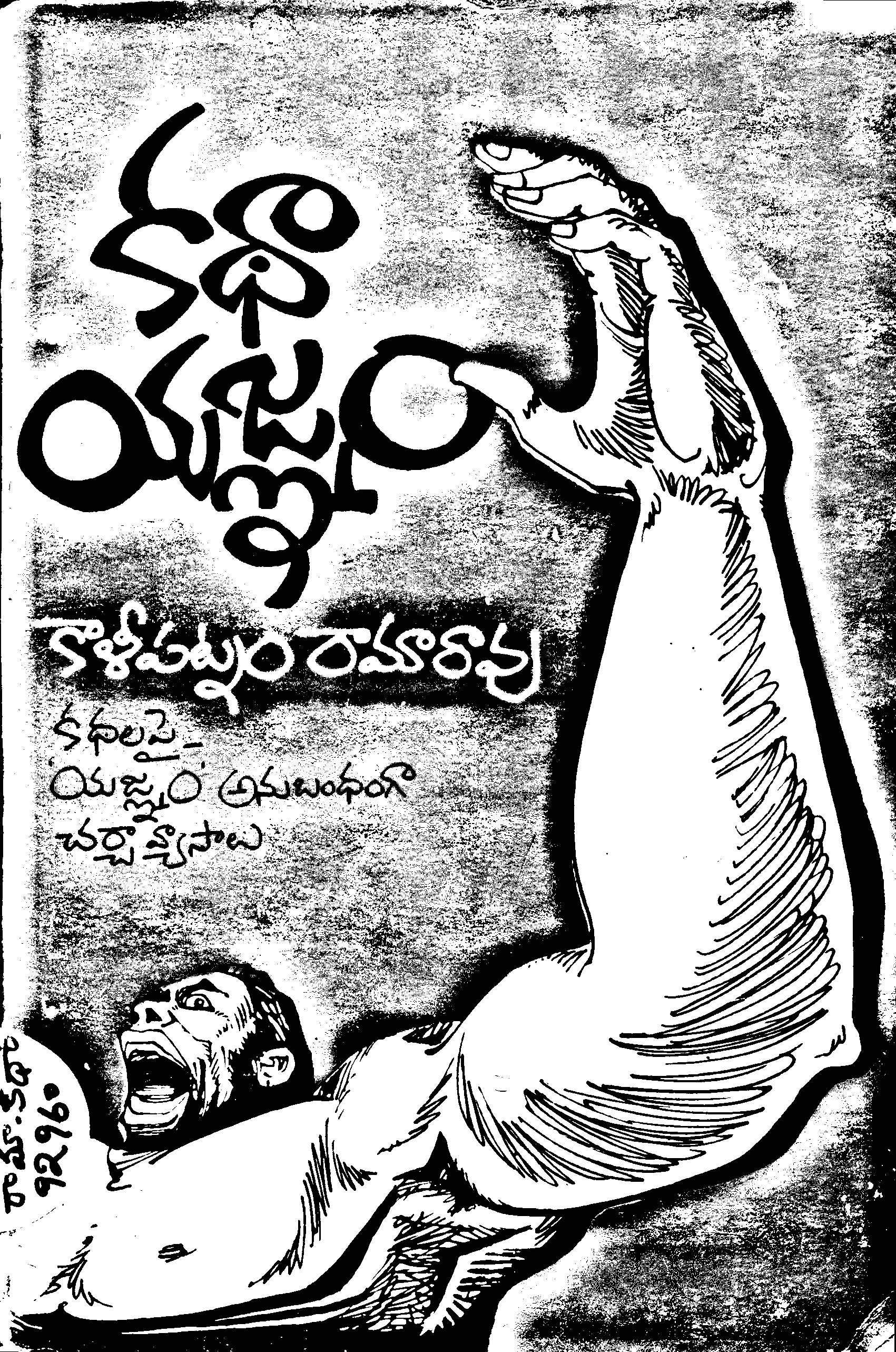 కథా యజ్ఞం 