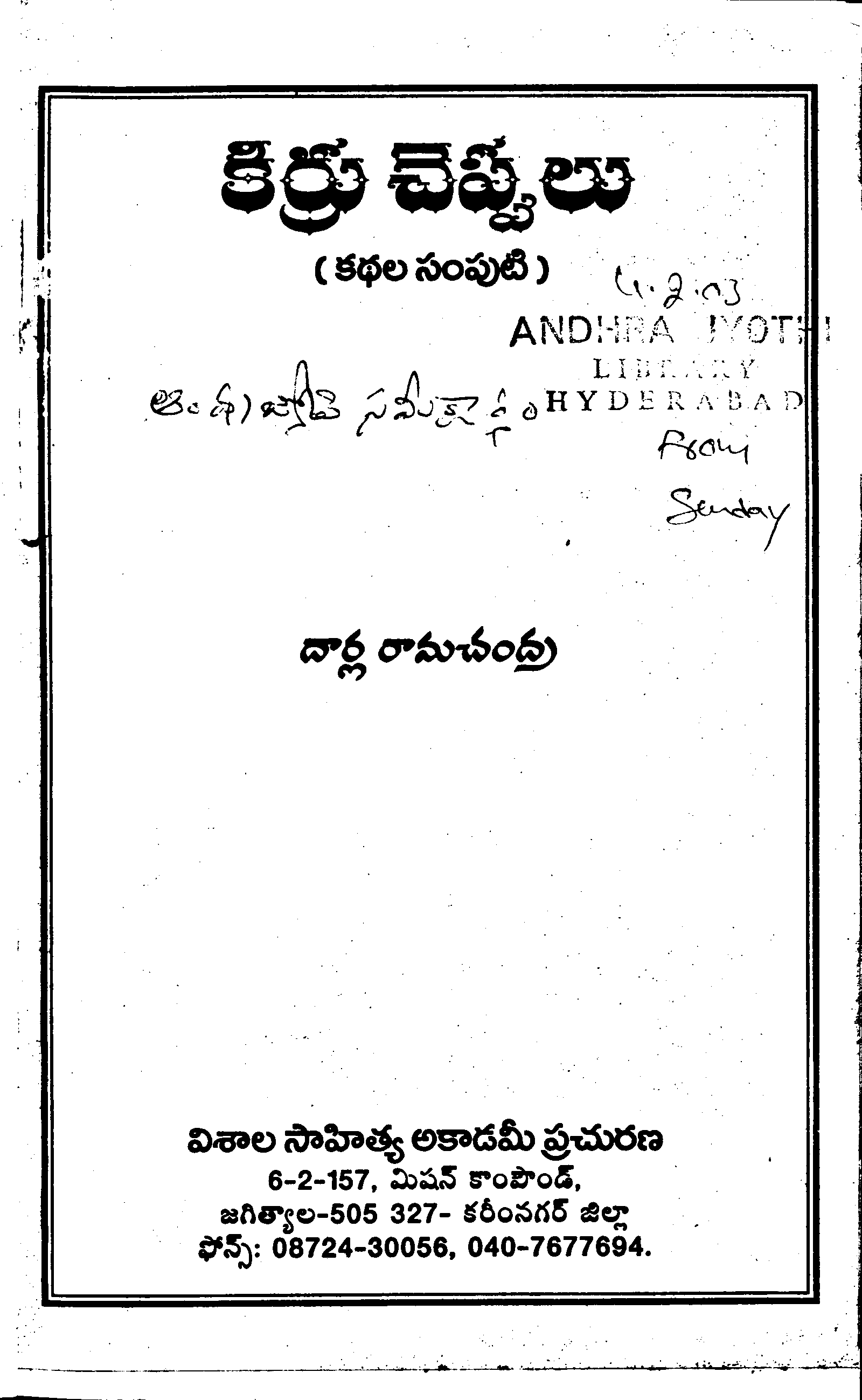 కిర్రు చెప్పులు      