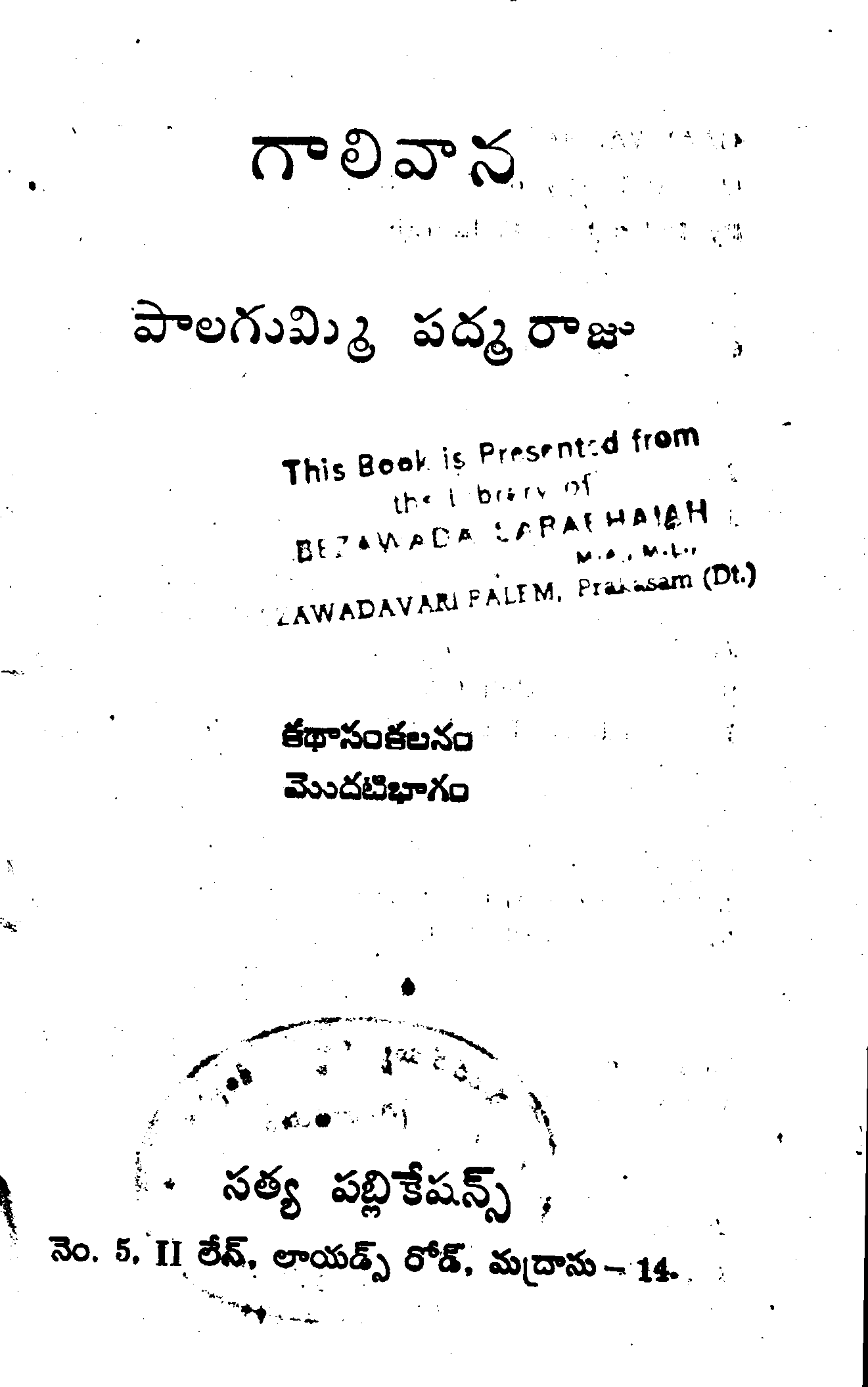 గాలి వాన 