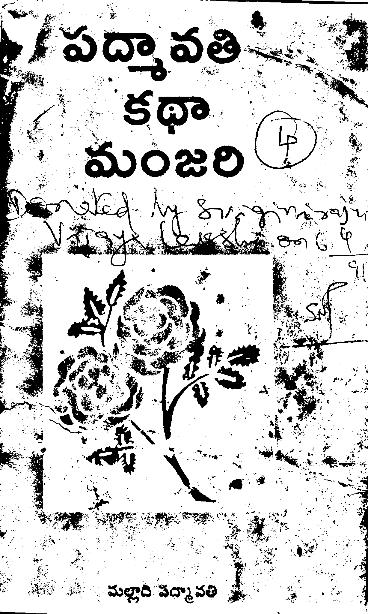 పద్మావతి కథా మంజరి 