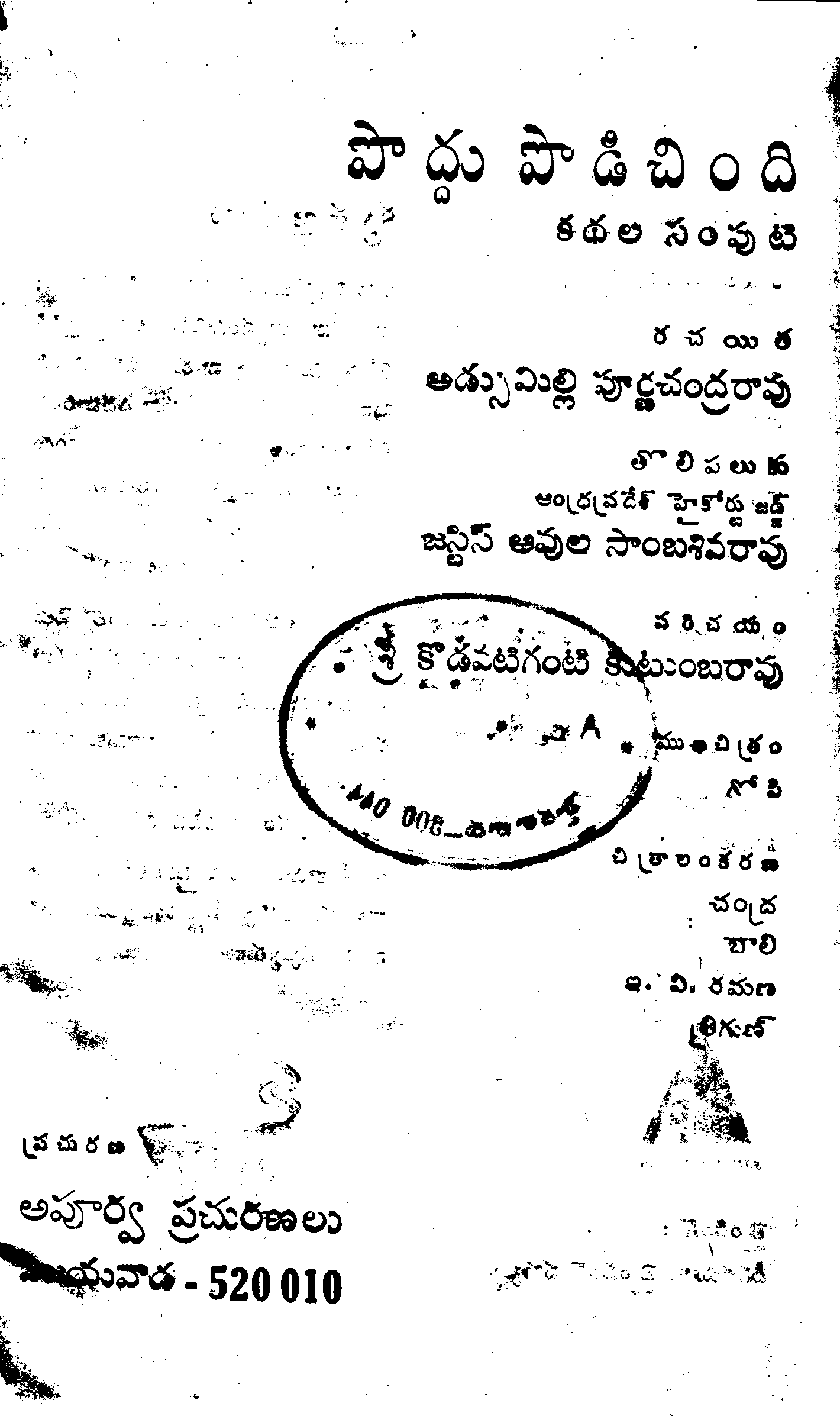 పొద్దు పొడిచింది 