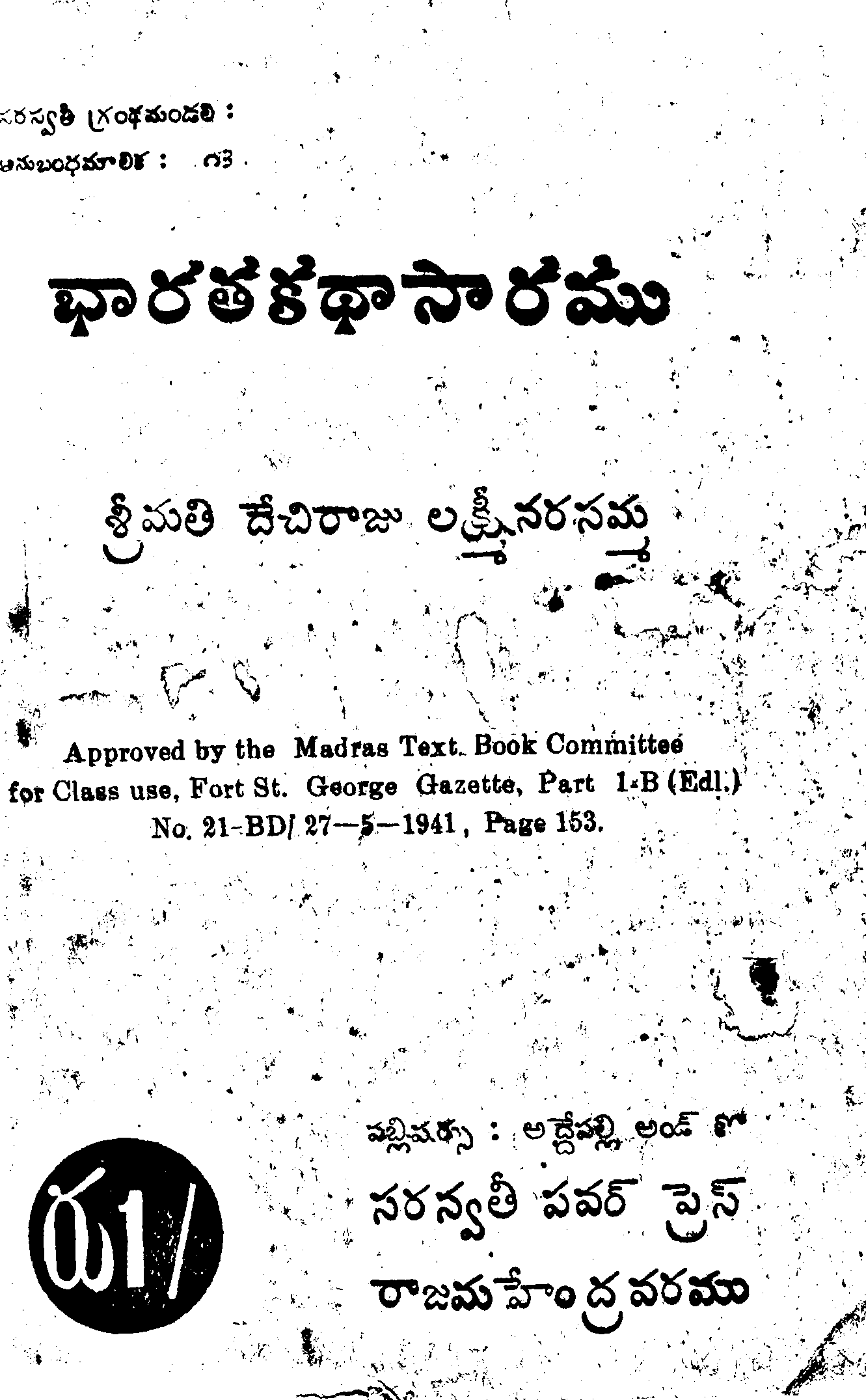 భారత కథా సారము