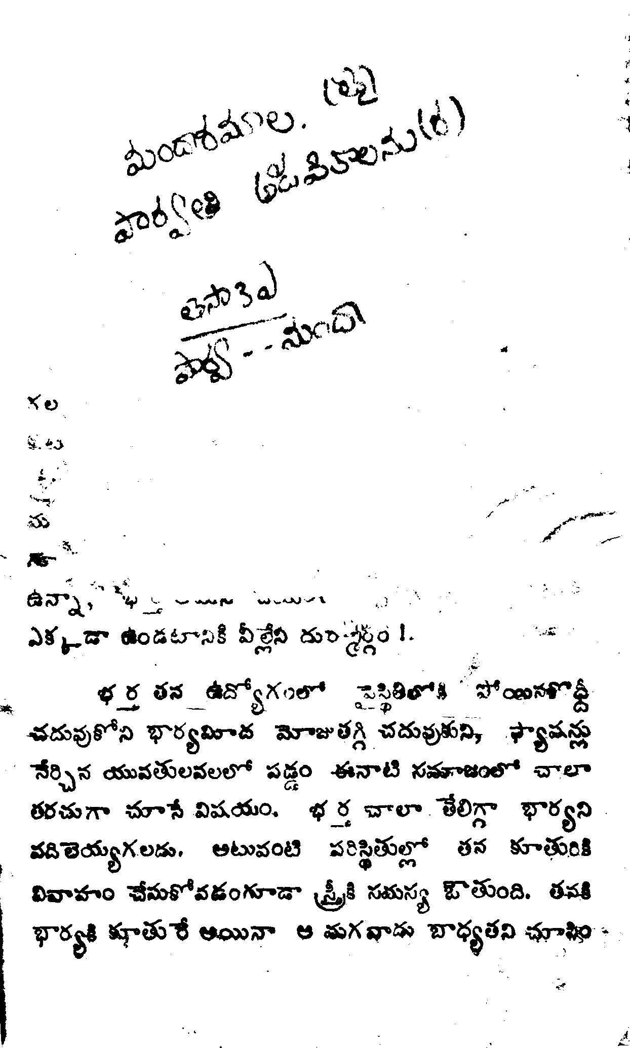 మందారాల మాల 