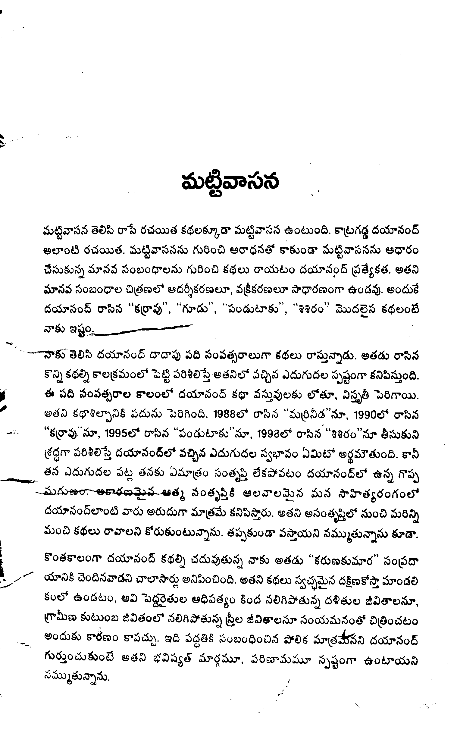 మట్టివాసన (పండుటాకు) 