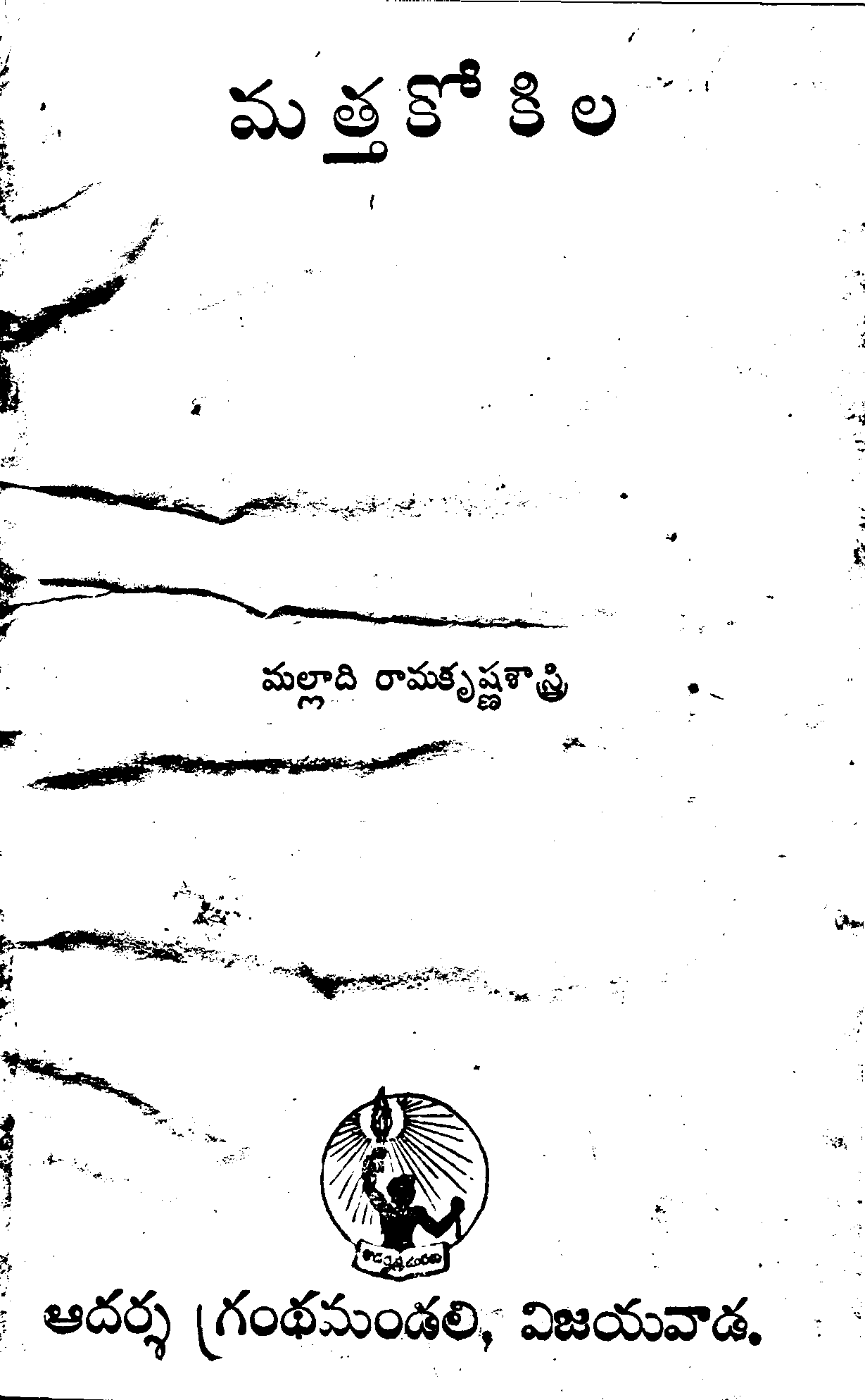 మత్తకోకిల 