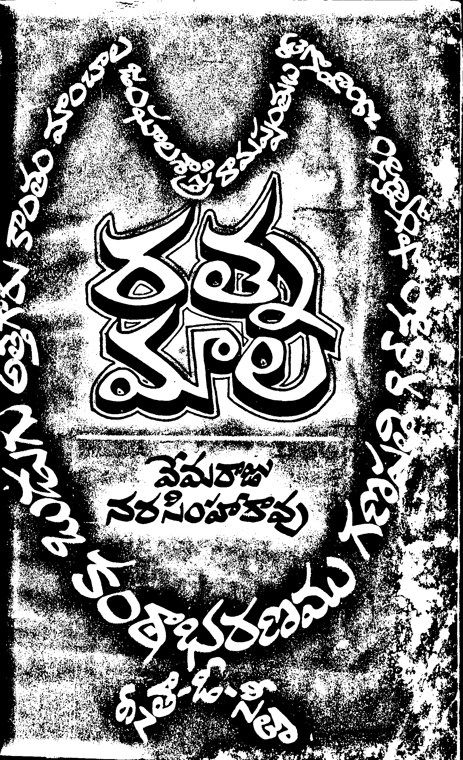రత్నమాల 