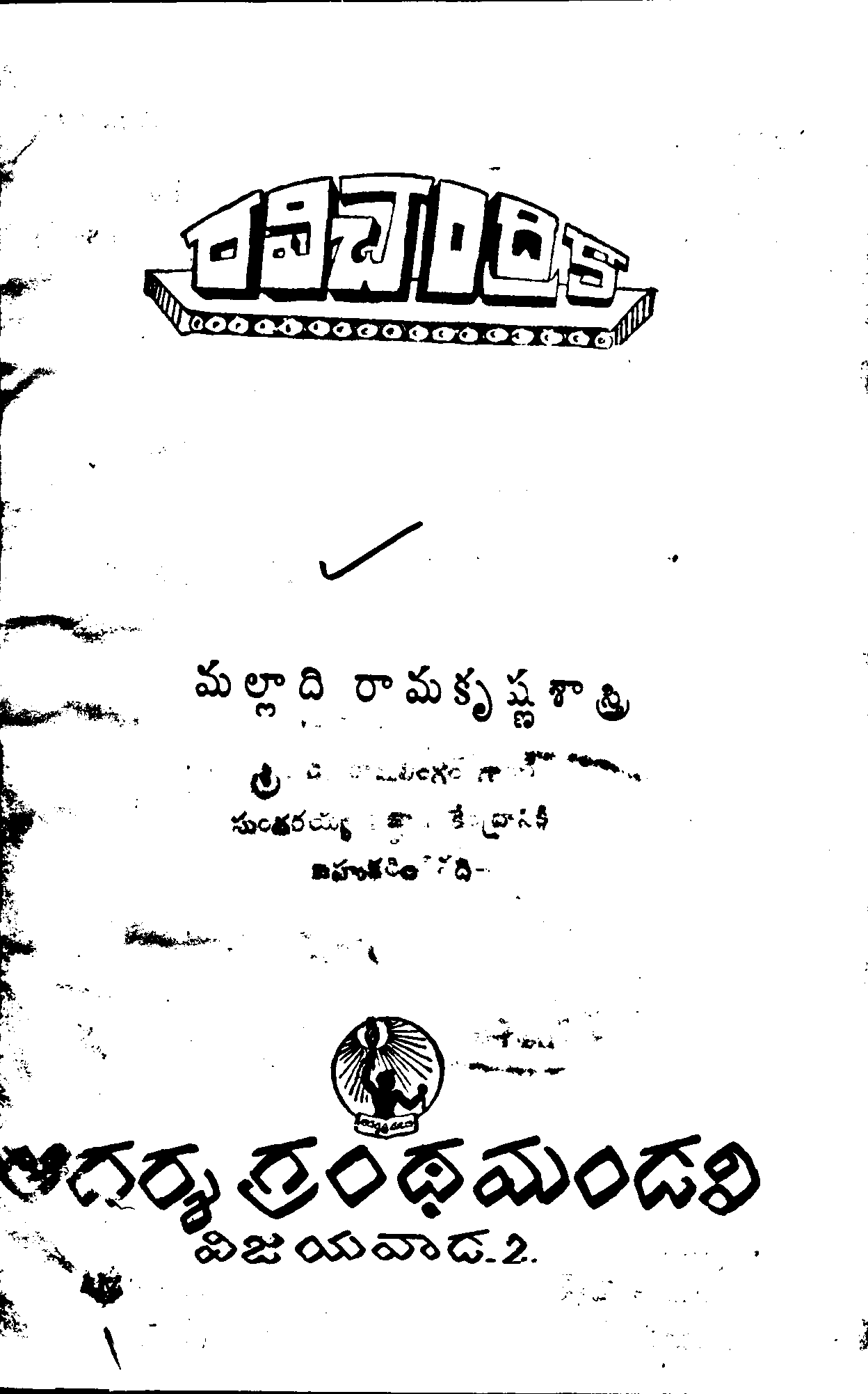 రవిచంద్రిక 