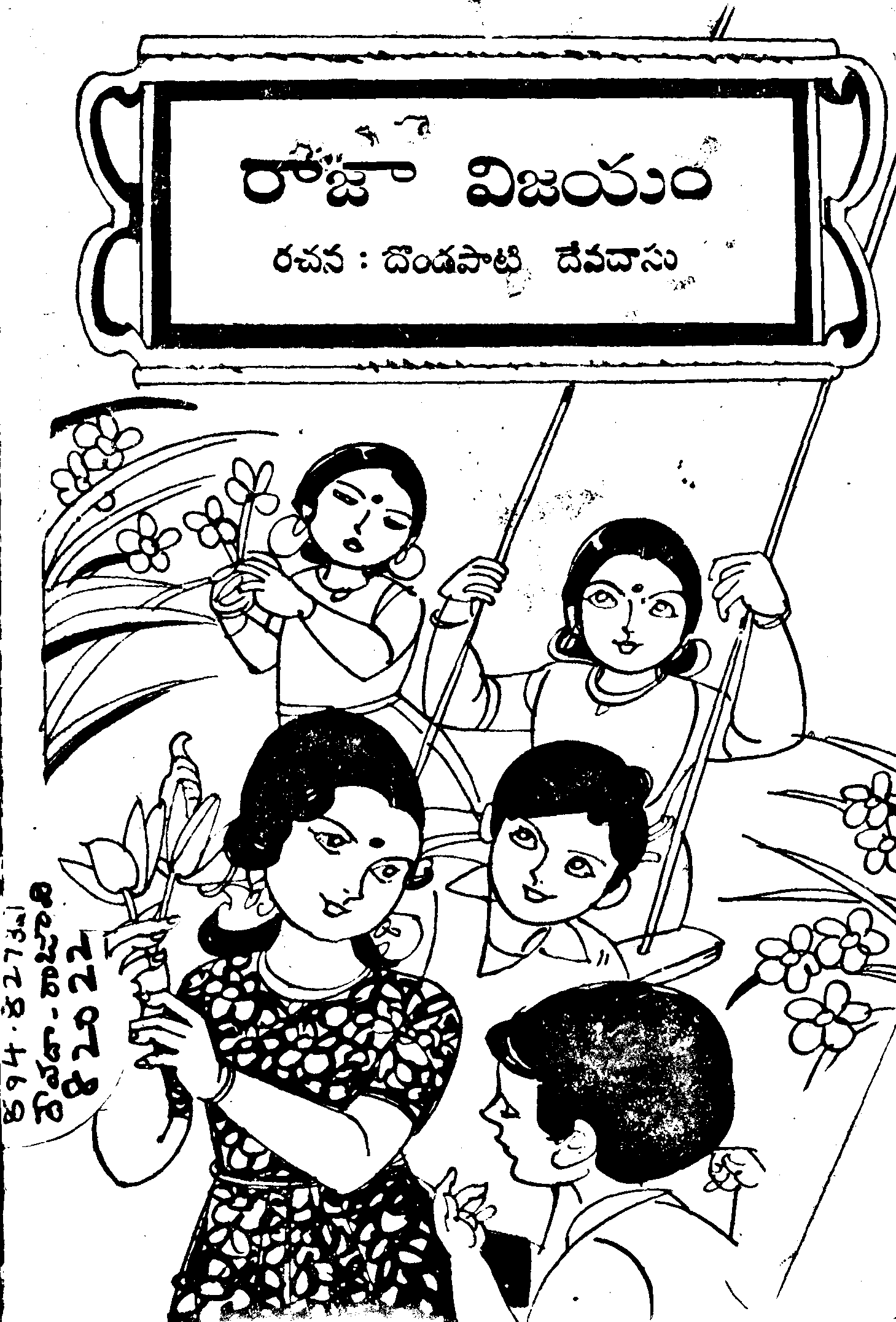 రాజా విజయం [రేడియో కథలు]
