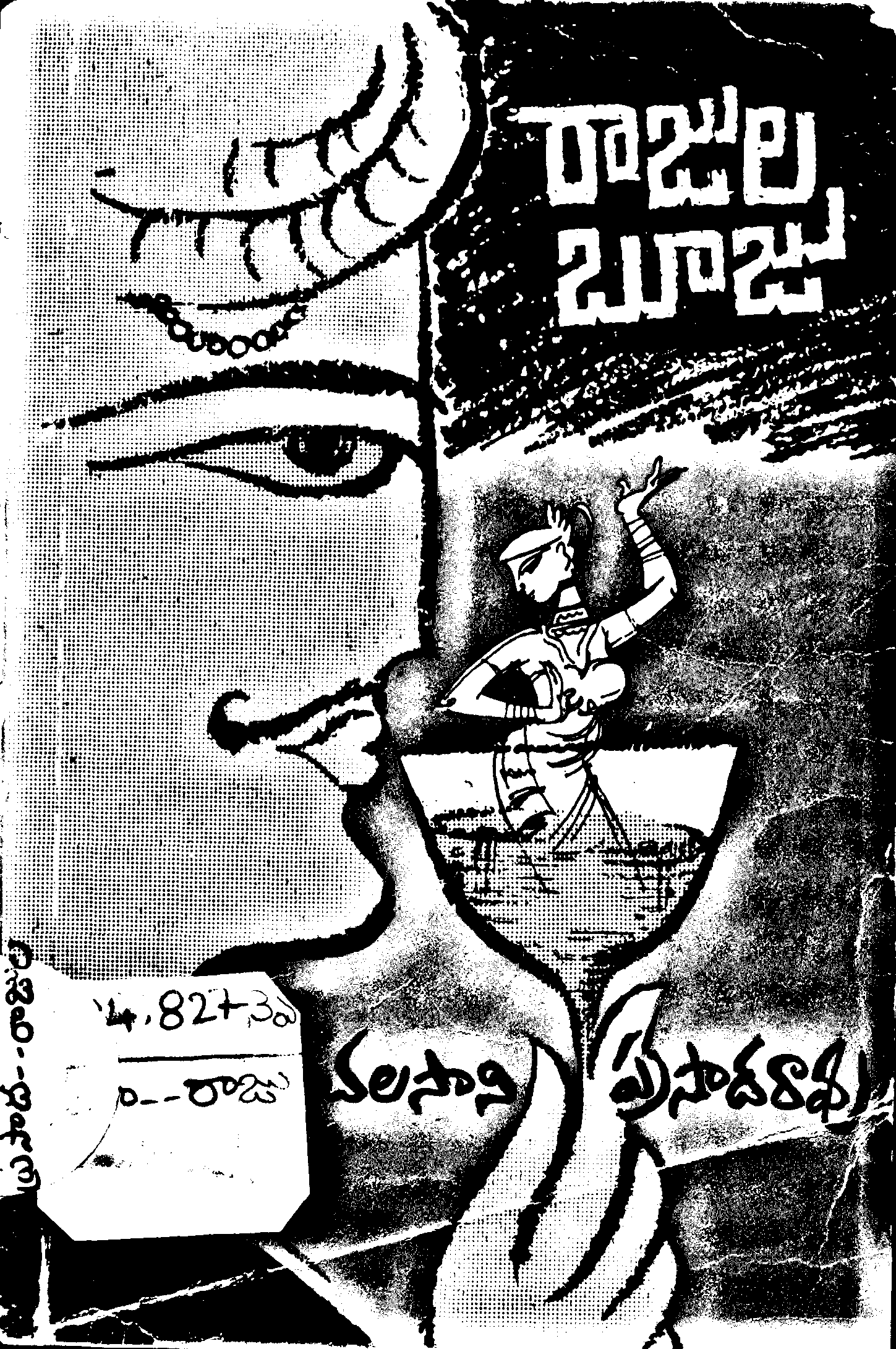 రాజుల బూజు చలసాని ప్రసాదరావు