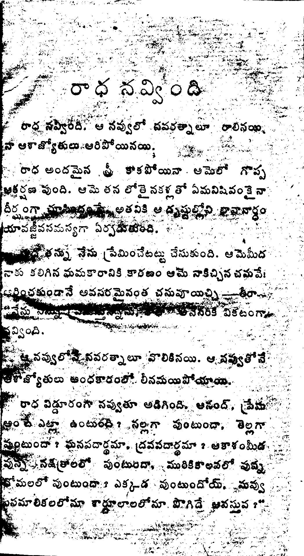 రాధ నవ్వింది