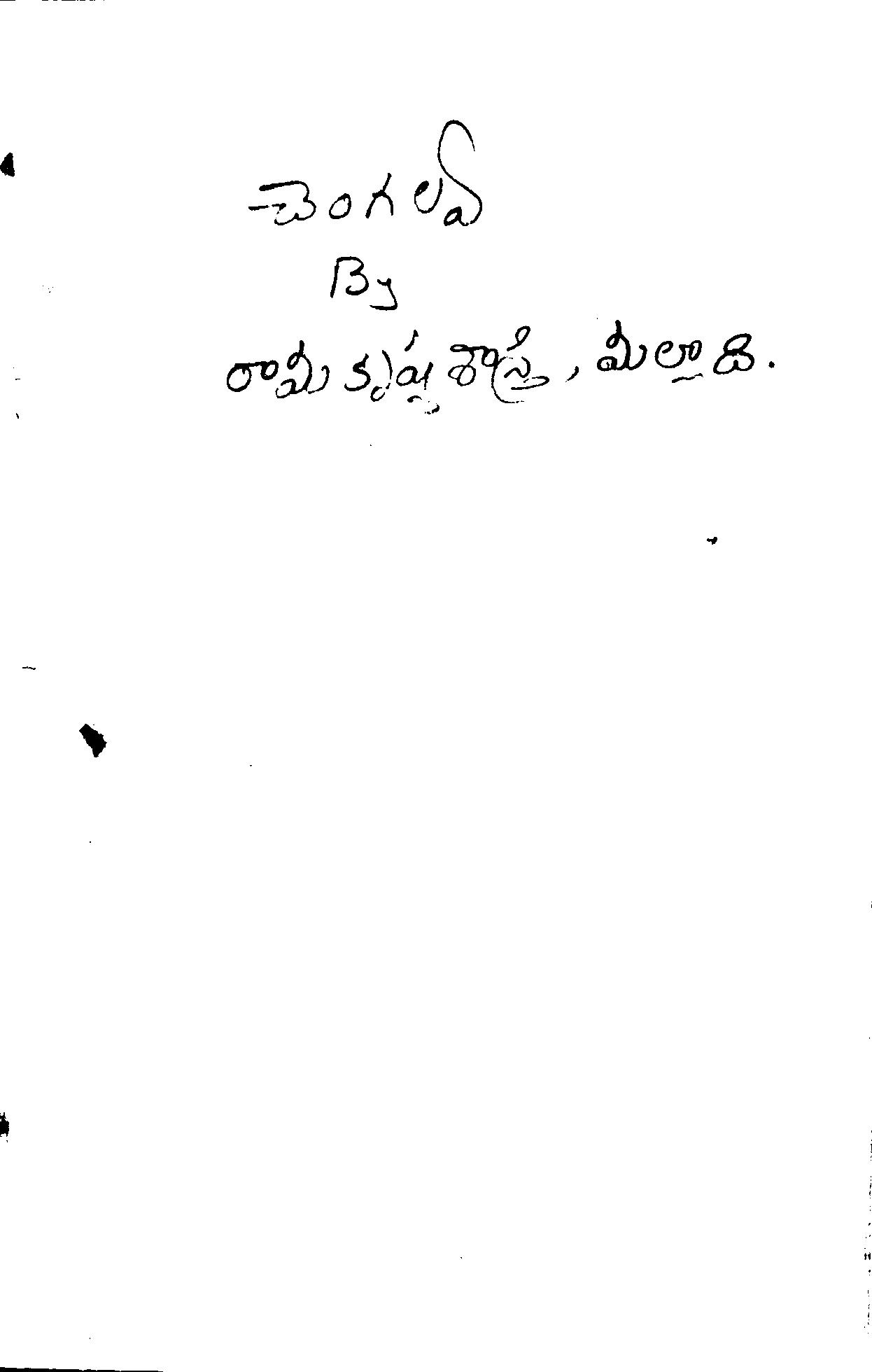 రామకృష్ణ శాస్త్రీ కథలు