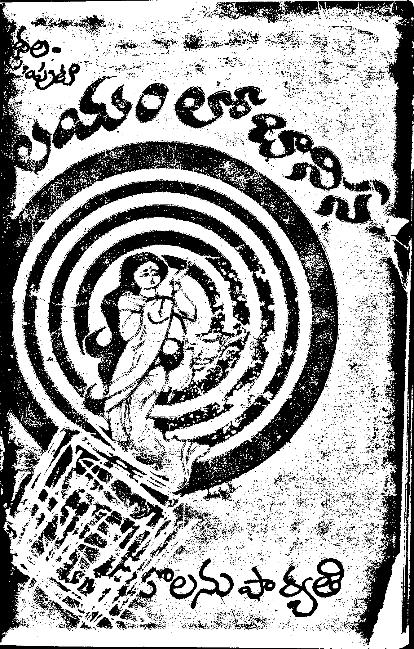 వలయంలో బానిస    (కథల సంపుటి)