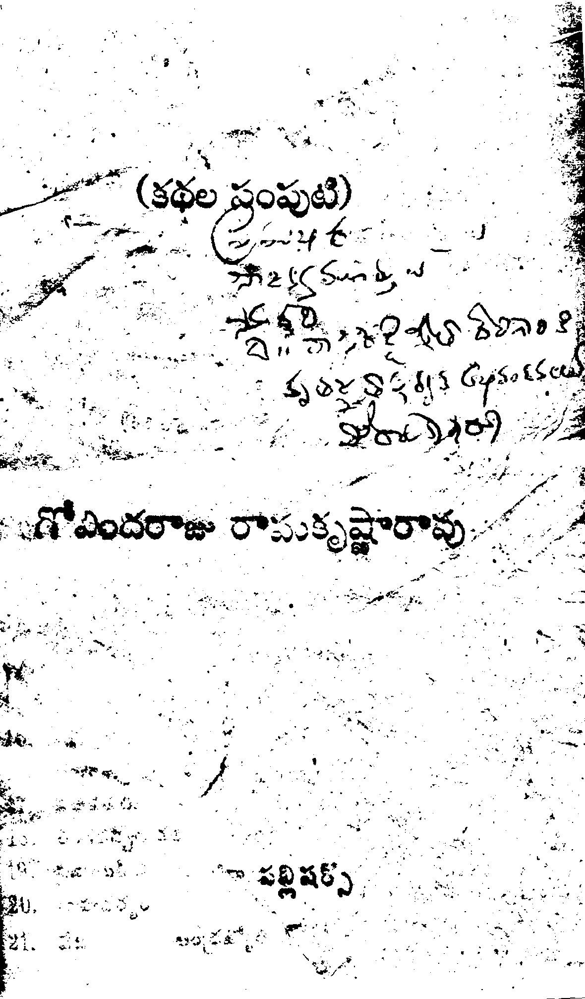 శిల్బి (కథల సంపుటి)
