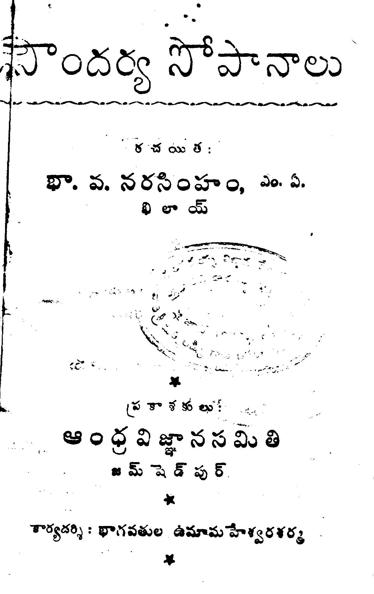 సౌందర్య సోపానాలు