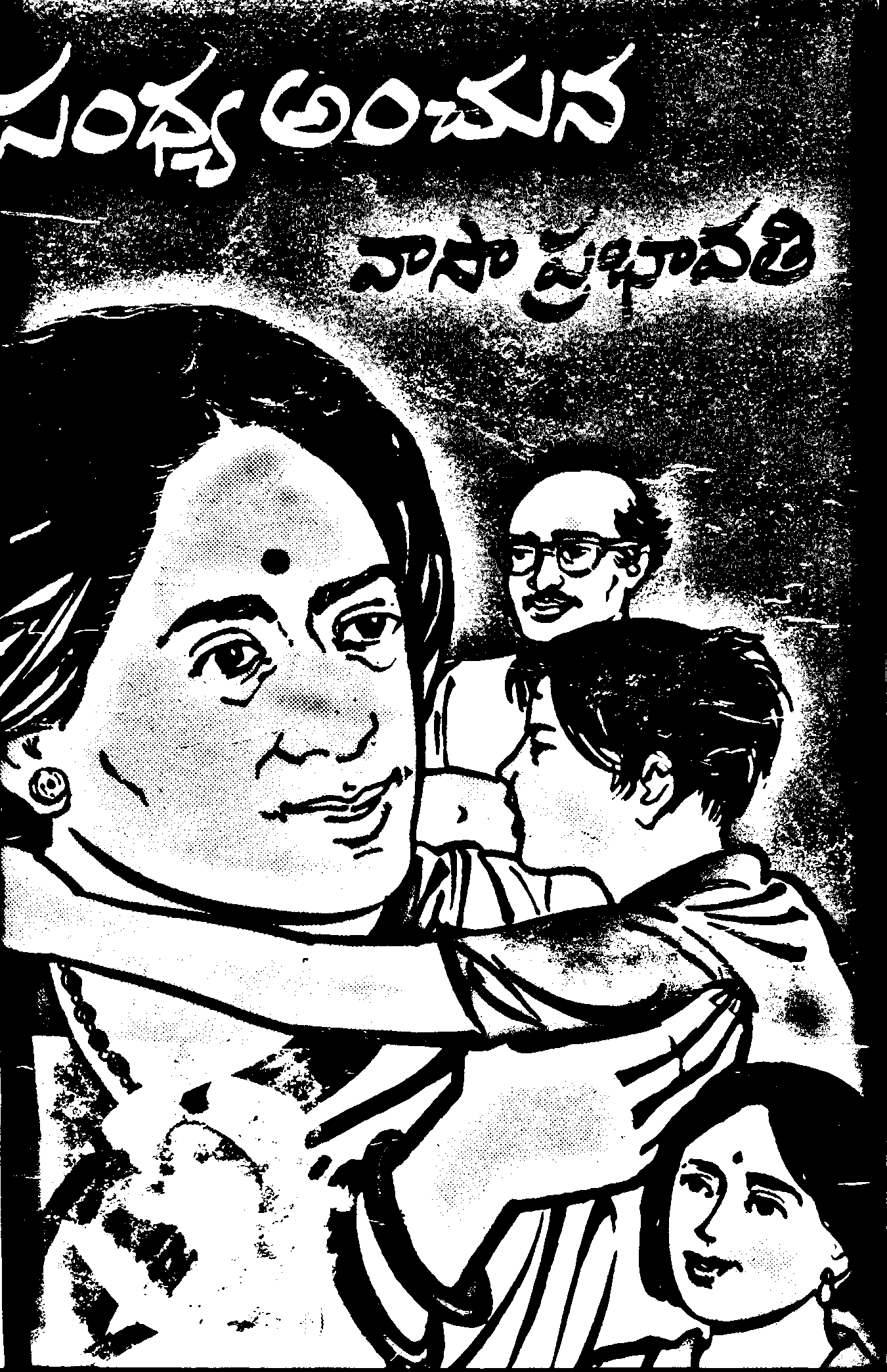 సoధ్య అంచున (కథల సంపుటి)