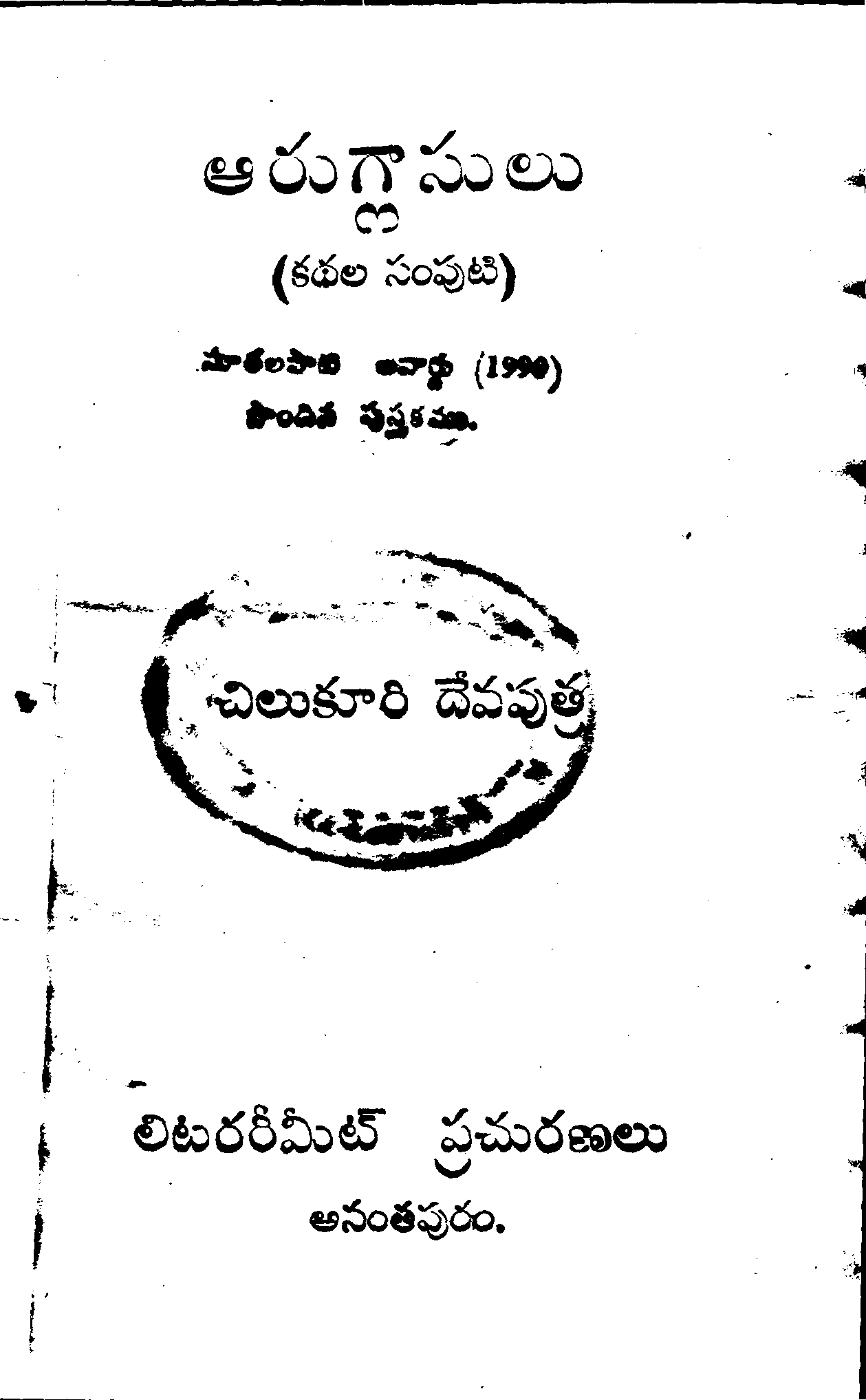 ఆరు గ్లాసులు